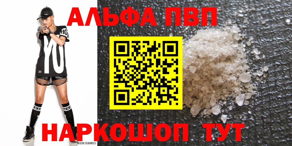 Alfa_PVP кристаллы Сыктывкар