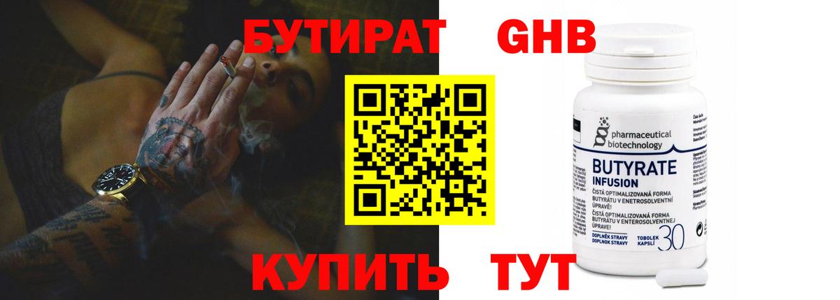 БУТИРАТ Butirat  Вход с VPN  Сыктывкар 