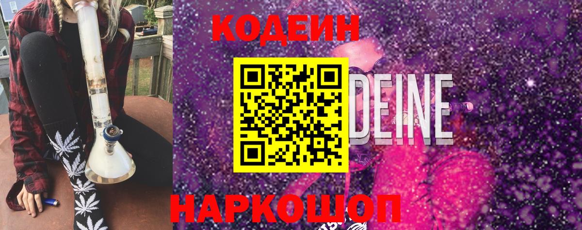 Кодеин напиток Lean (лин)  Codein напиток Lean (лин)  Сыктывкар  Вход с VPN 