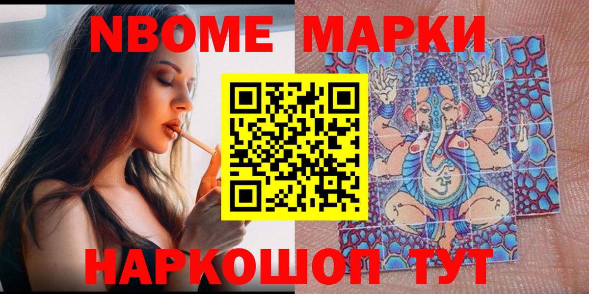 Марки NBOMe 1500мкг  Вход с VPN  Сыктывкар 
