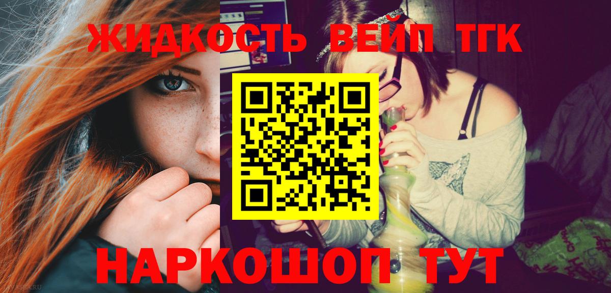 ТГК вейп с тгк Сыктывкар